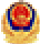 gongan_beian